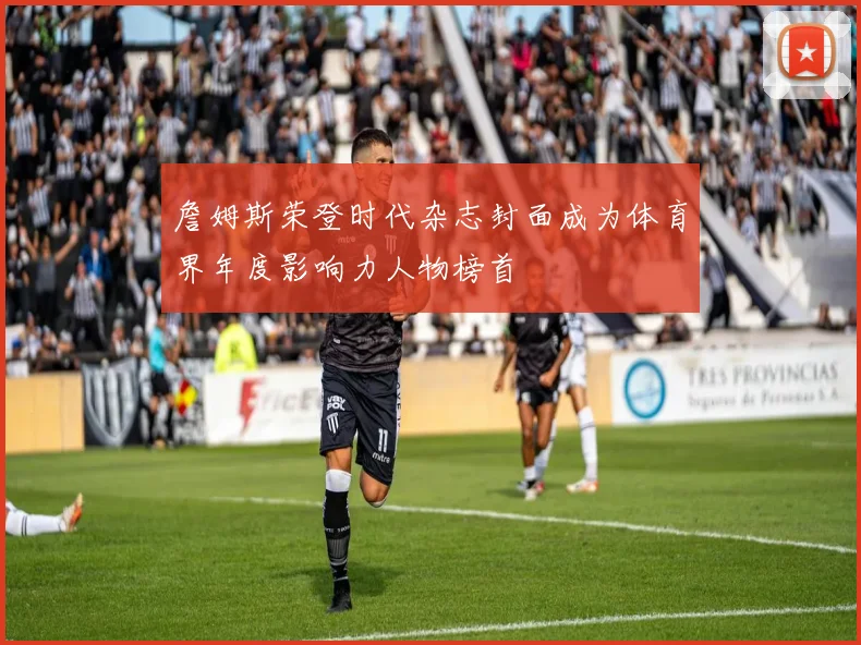 詹姆斯荣登时代杂志封面成为体育界年度影响力人物榜首