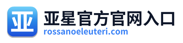 亚星官方官网入口